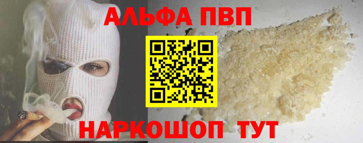 Альфа ПВП VHQ Карпинск