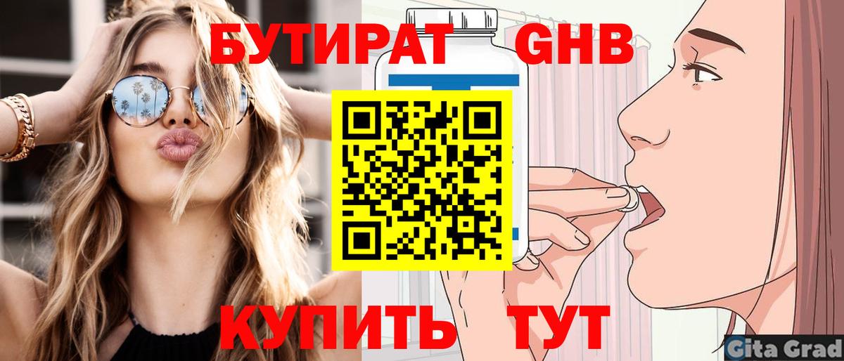Карпинск  Бутират бутандиол  Вход с VPN 