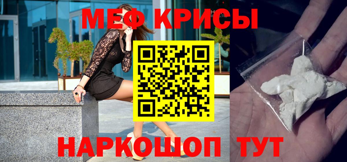 Меф мяу мяу кристаллы Карпинск